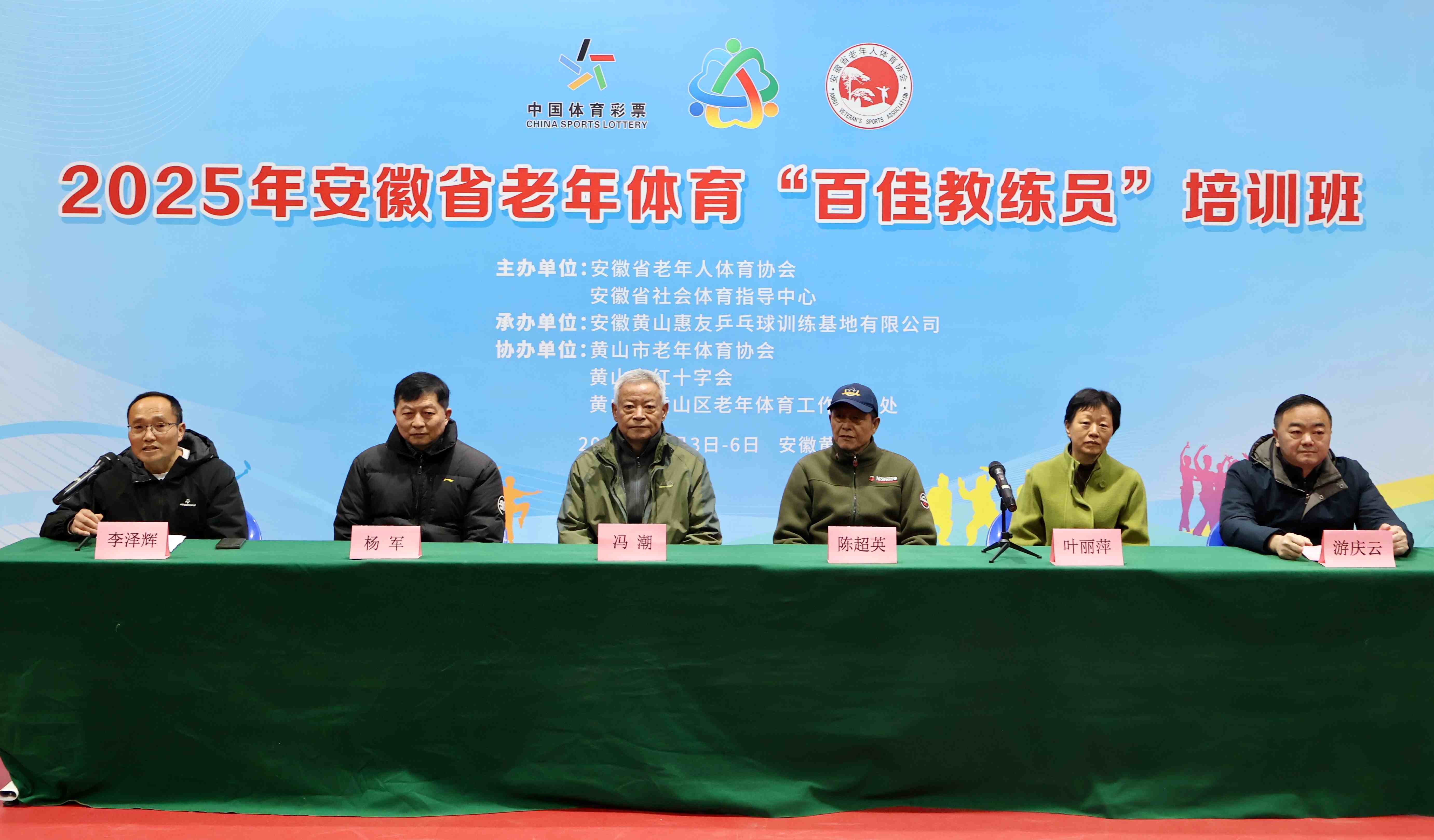 The 2025 Anhui Province Senior Sports 