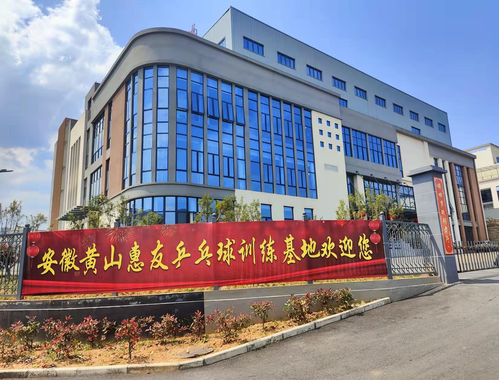 2026 Huangshan Huiyou Summer Camp Table Tennis Training Camp Enrollment Notice